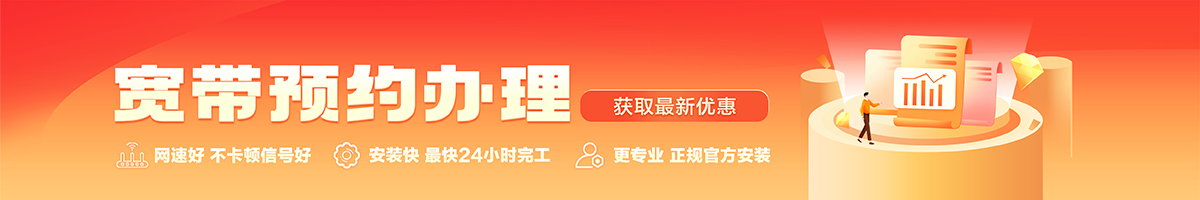 乾安宽带办理安装 乾安宽带在线办理入口